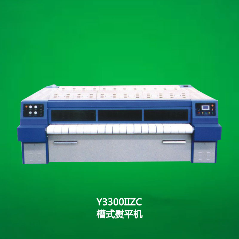 Y3300IIZC槽式熨平机