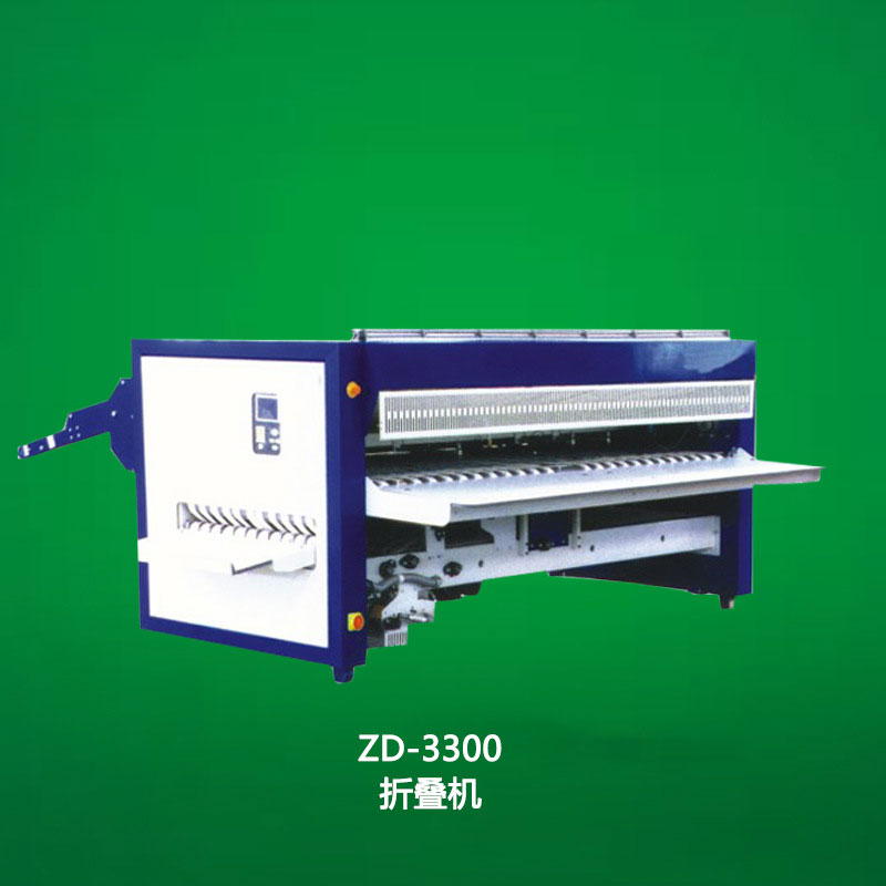 ZD-3300折叠机